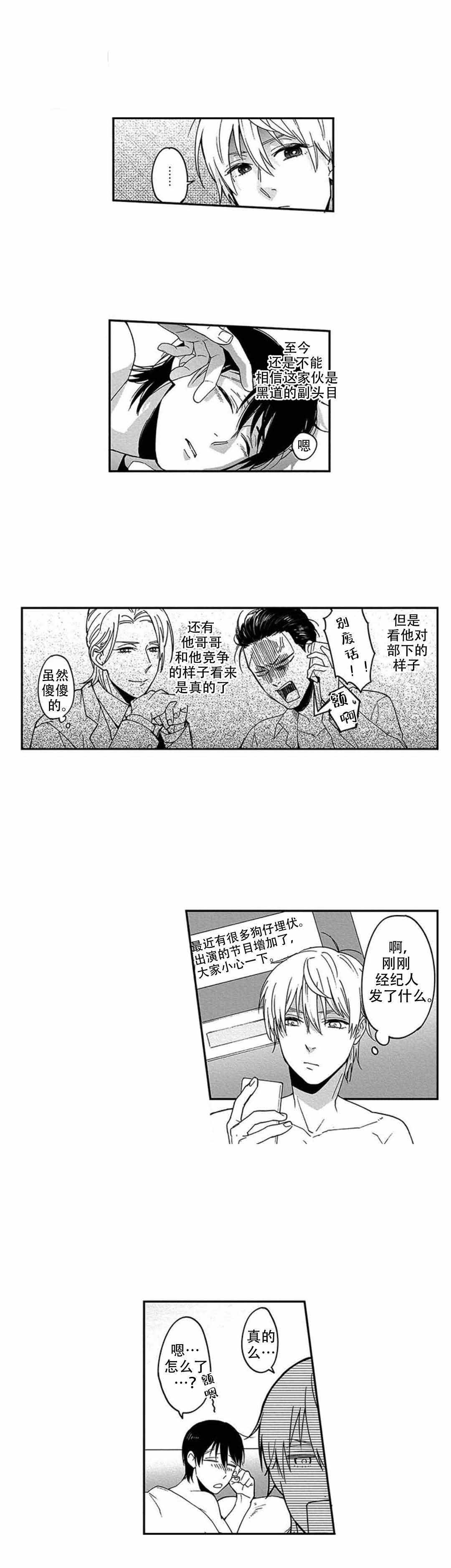 东北往事之黑道风云20年漫画,第17话2图