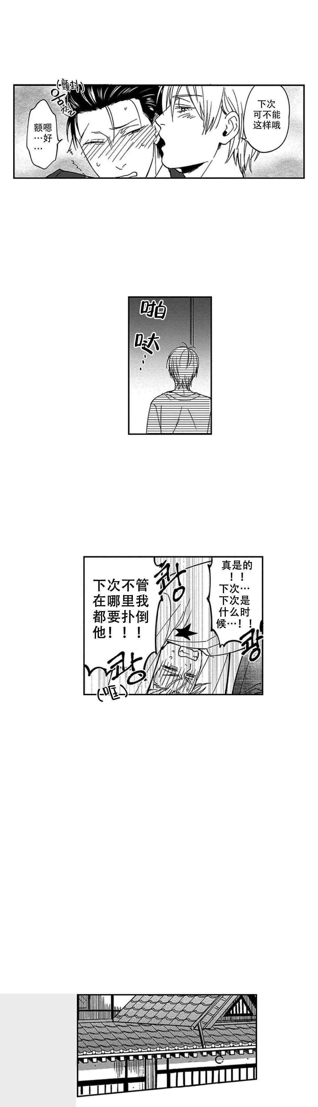 黑道大佬的三百六十五天二部漫画,第12话2图