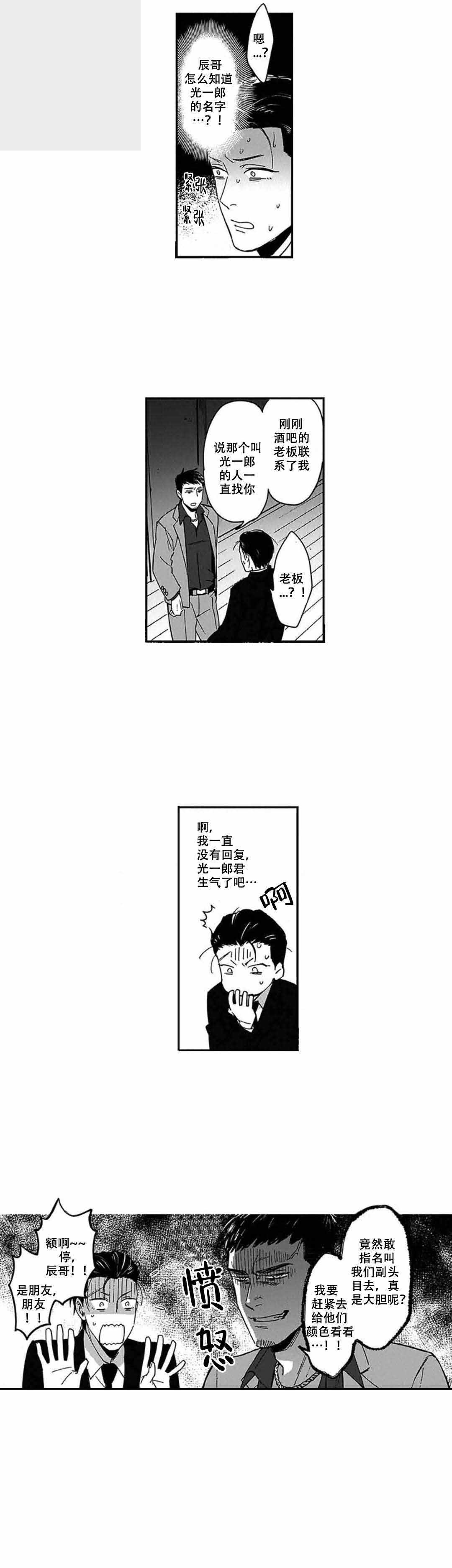 黑道邪皇免费阅读漫画,第6话2图