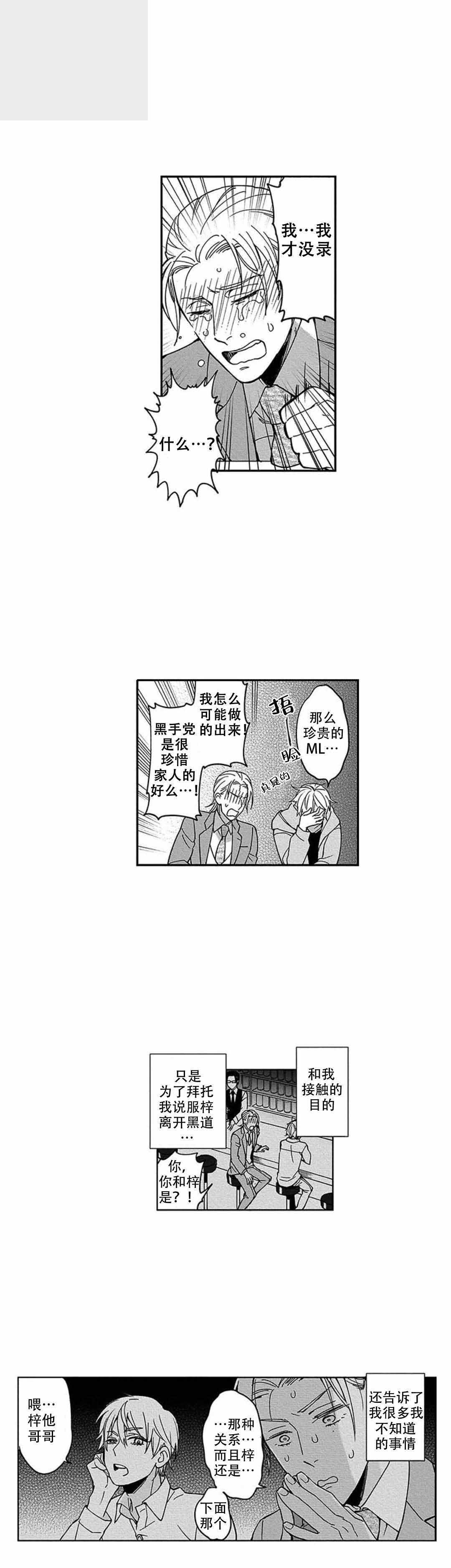 黑道中女4漫画,第16话2图