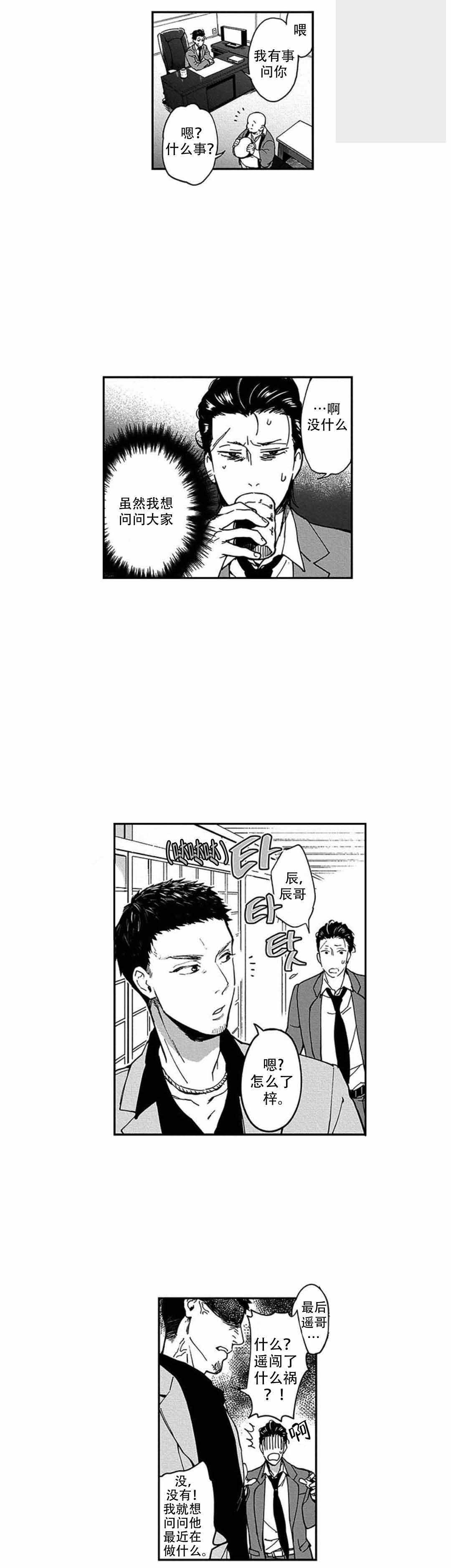 黑道往事陈学文全文在线阅读漫画,第16话1图