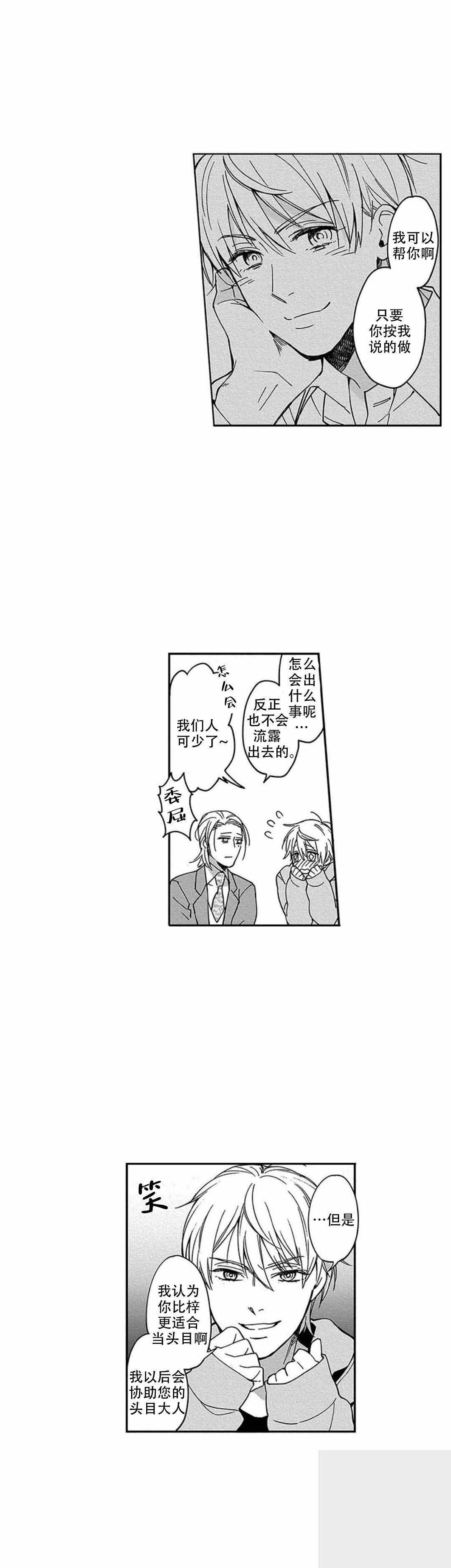 黑道中女4漫画,第16话1图