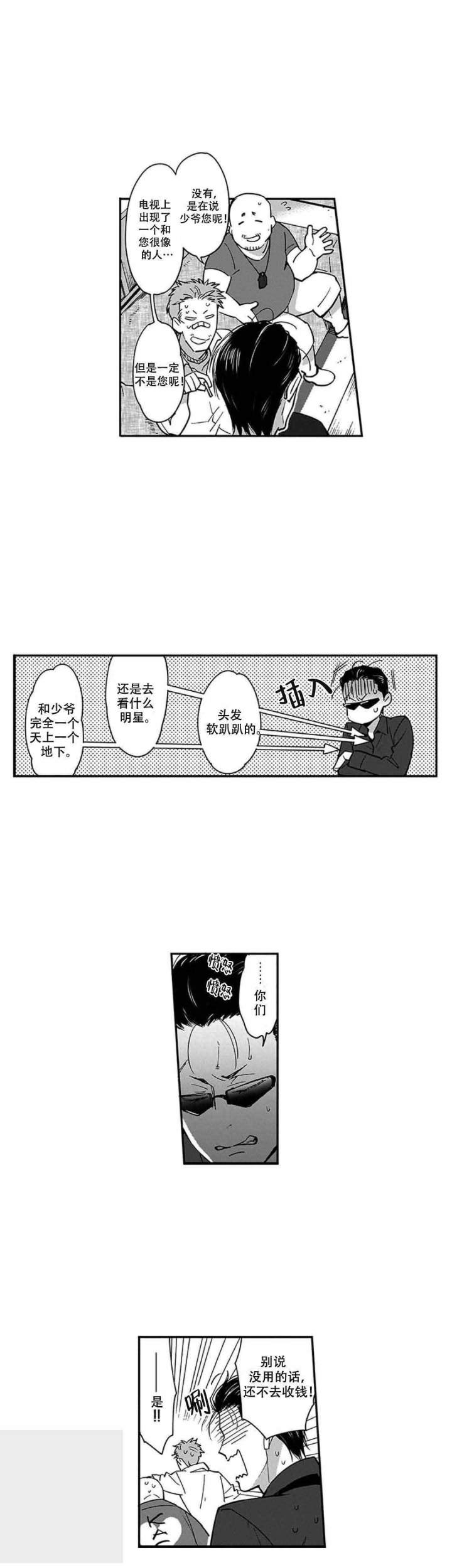 黑道大佬第1季免费观看漫画,第5话2图