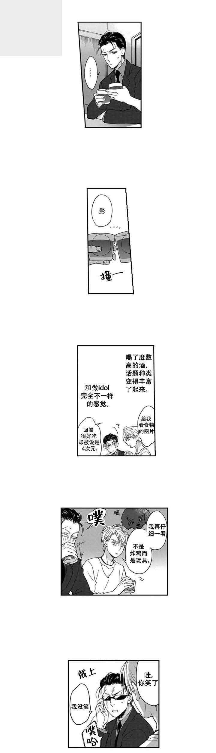 黑道大佬的三百六十五天二部漫画,第2话1图