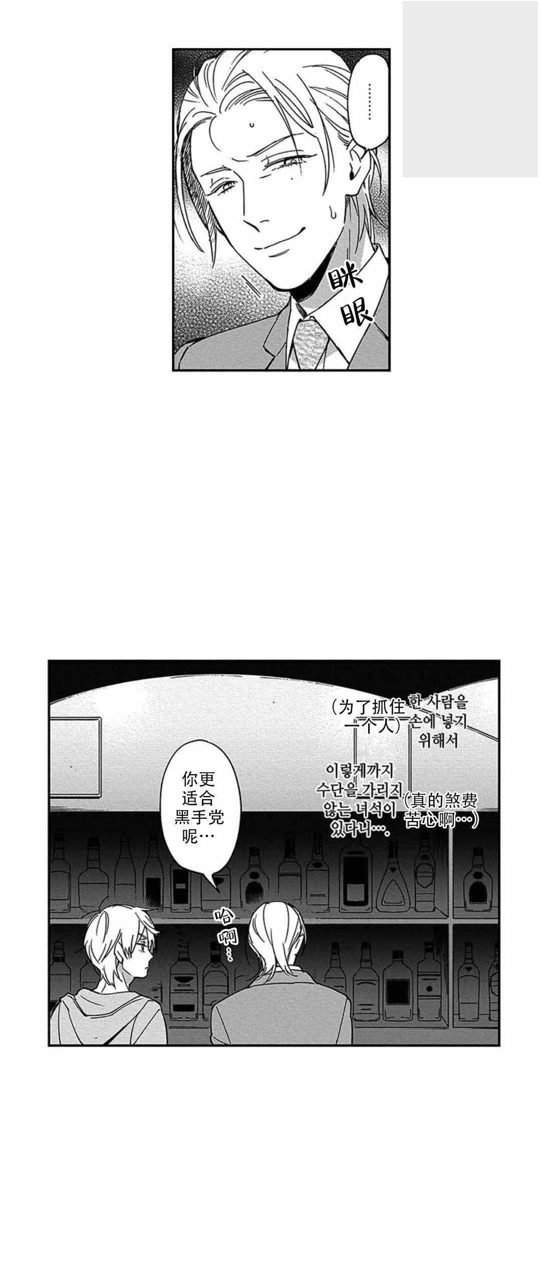 黑道中女4漫画,第16话2图