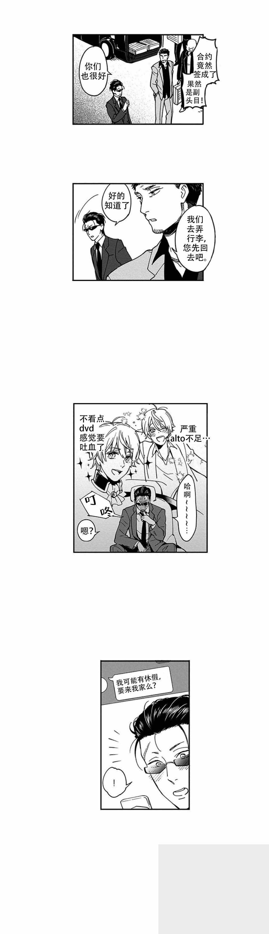 黑道大佬的三百六十天第二部免费观看漫画,第14话2图