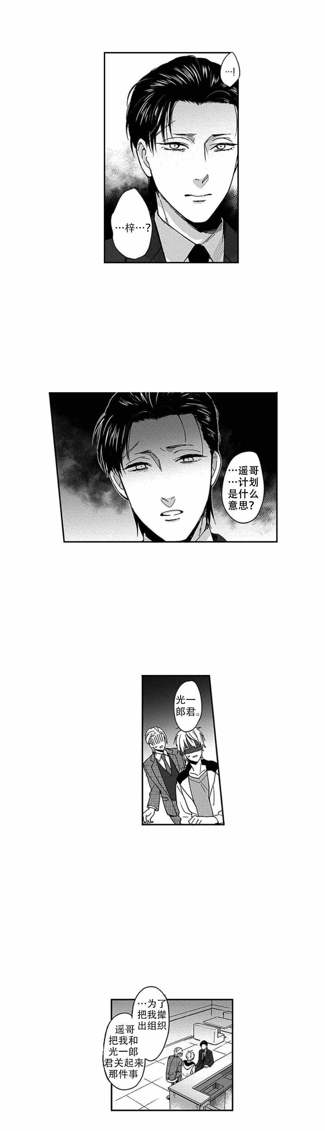 黑道风云二十年有声小说漫画,第19话1图