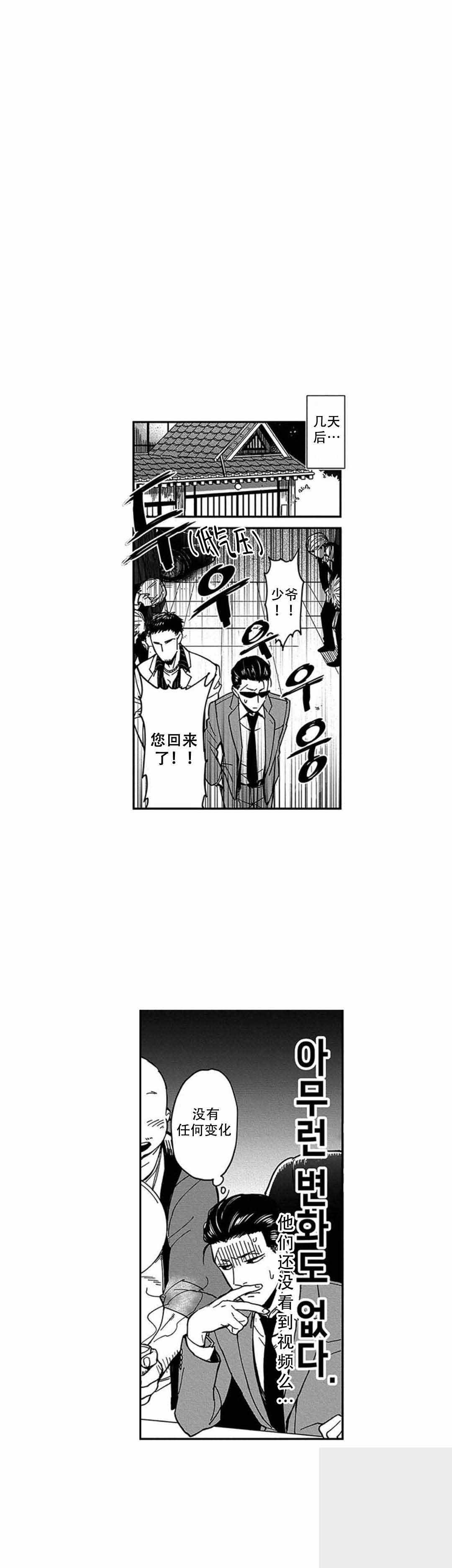 黑道漫画,第16话2图