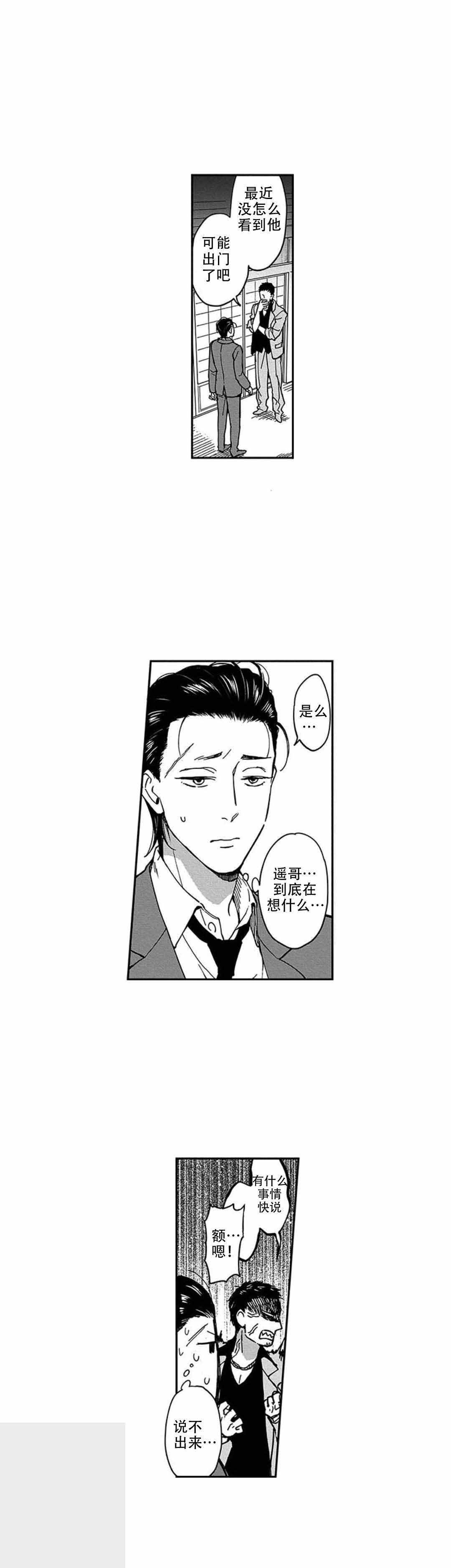 黑道往事陈学文全文在线阅读漫画,第16话2图