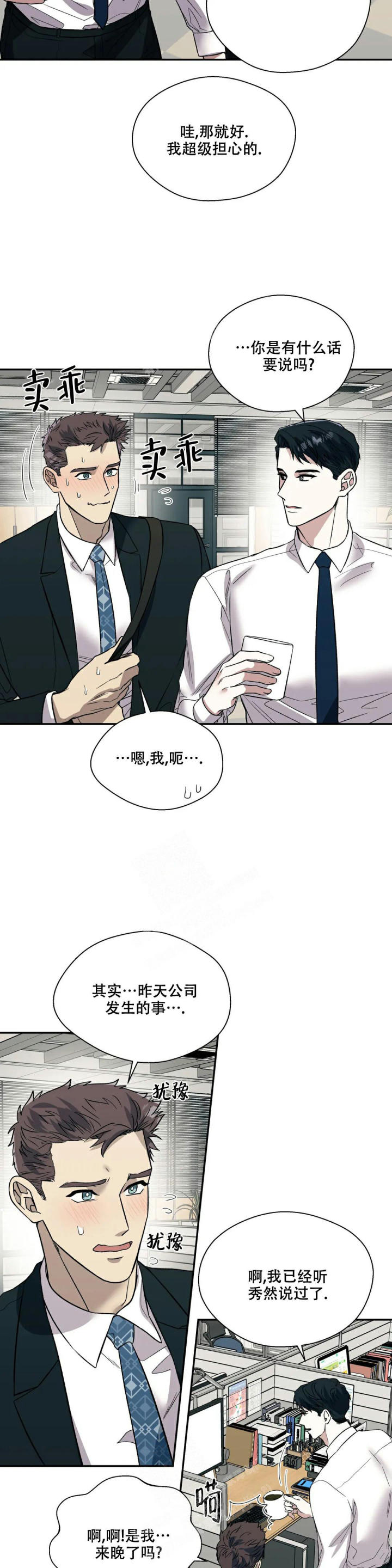 信息素恐惧症03漫画,第56话2图