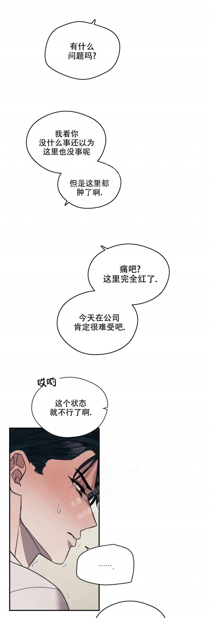 信息素恐惧症在画涯叫什么漫画,第45话1图