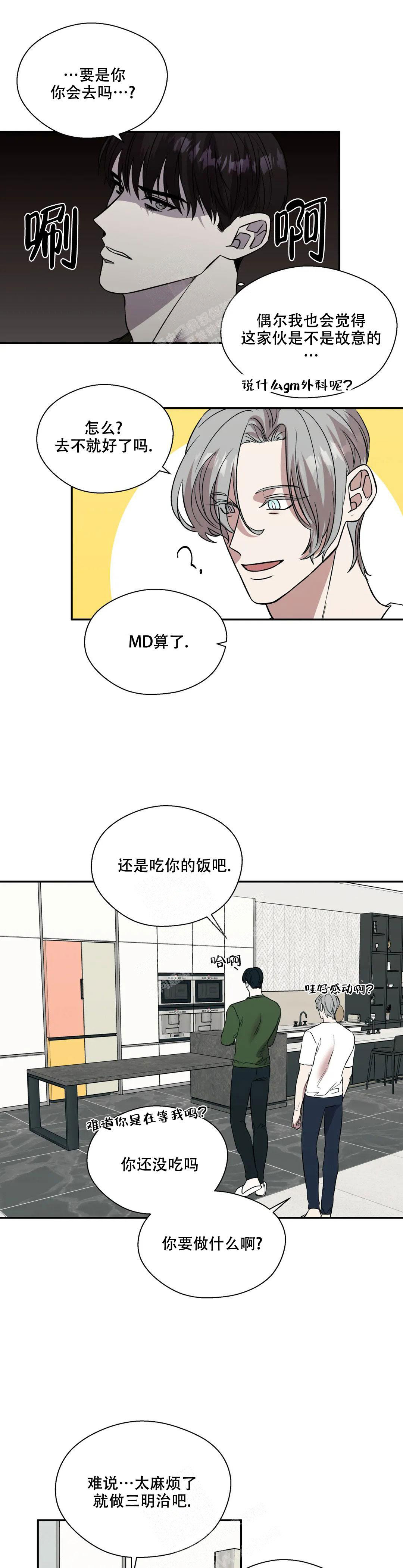 信息素恐惧症讲解漫画,第51话1图