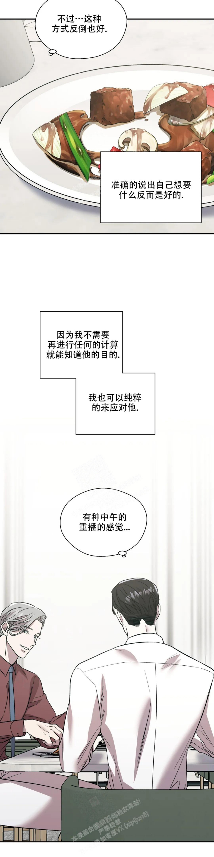 信息素恐惧症讲的什么漫画,第41话1图