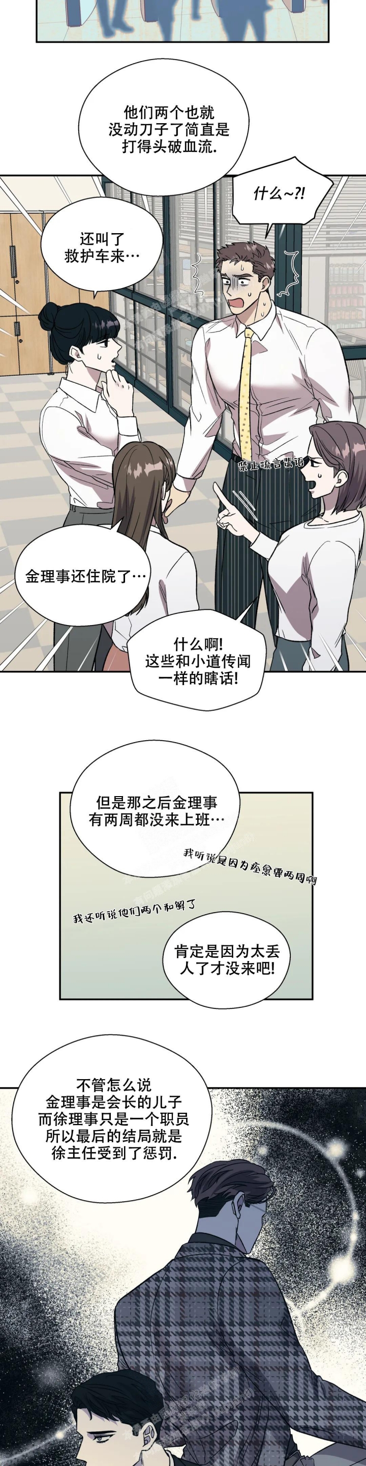 信息素恐惧症讲的什么漫画,第32话2图