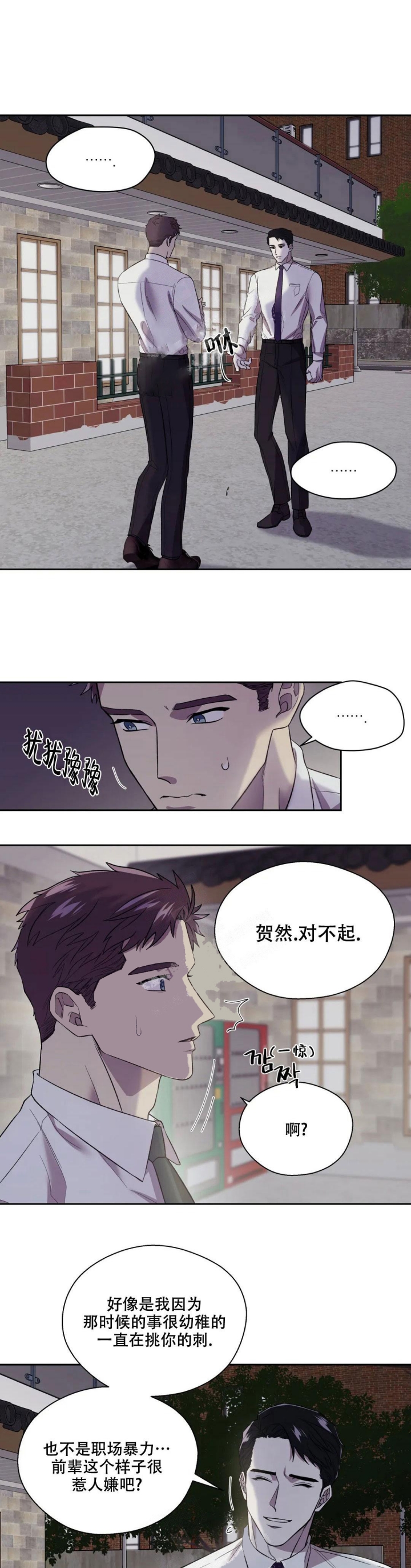 信息素恐惧症最新漫画,第6话1图