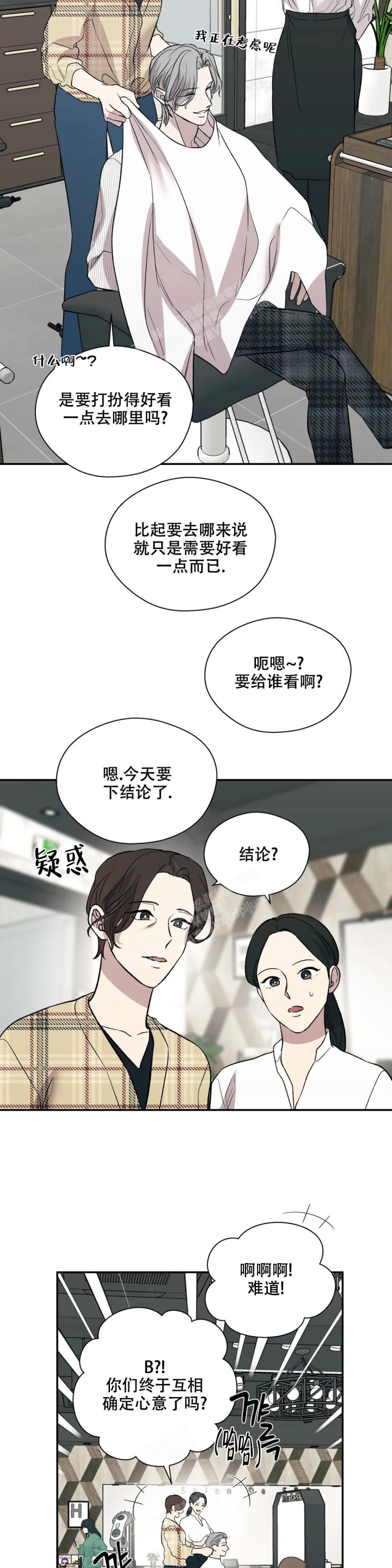 信息素恐惧症小说结局漫画,第38话2图