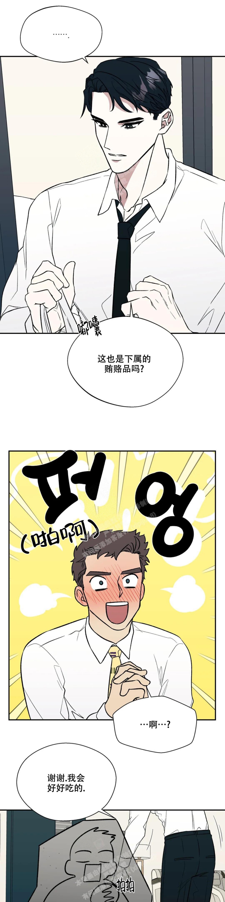 信息素恐惧症讲了什么漫画,第36话1图