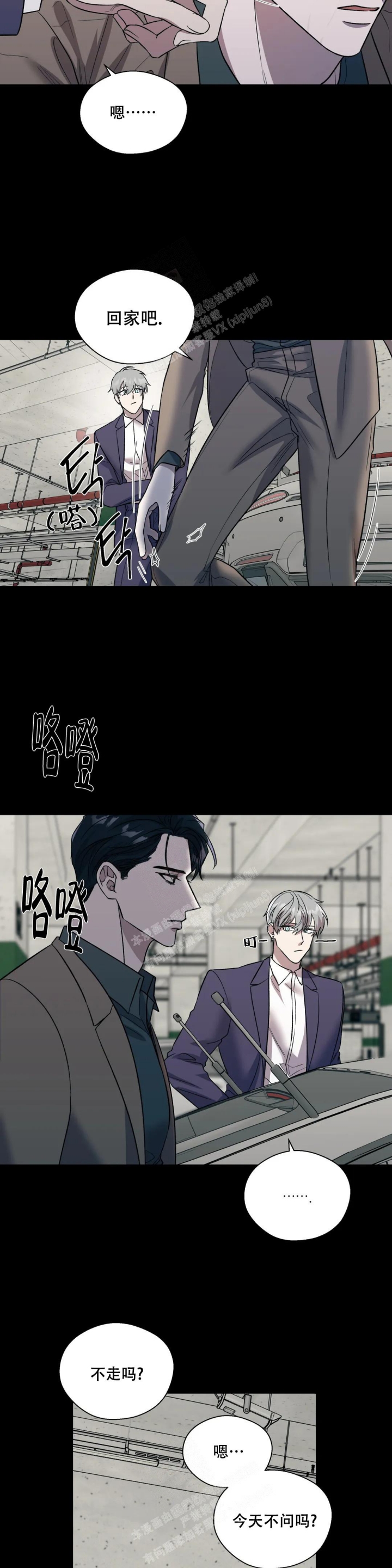 信息素恐惧症无删除免费漫画,第24话1图