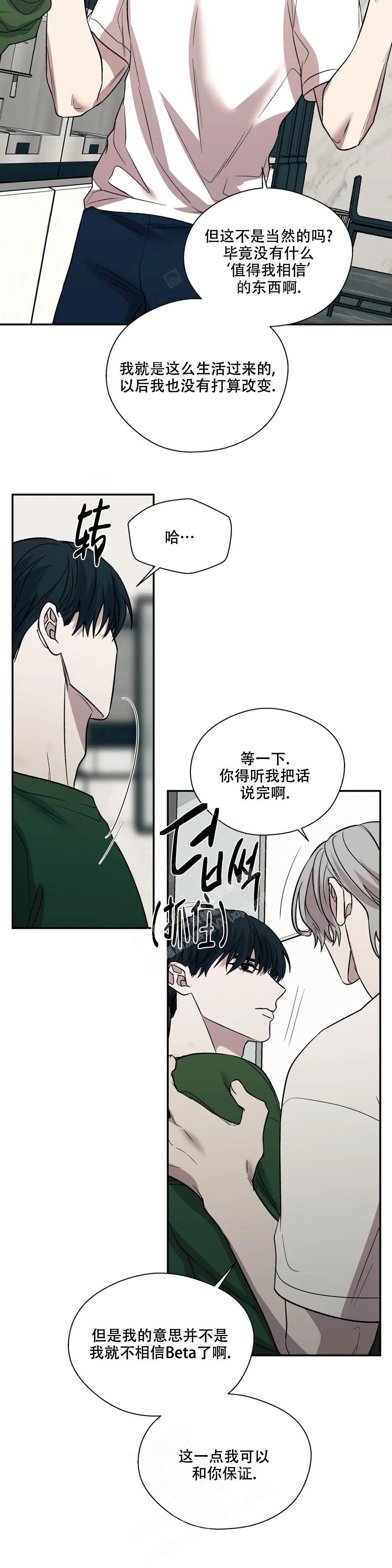 信息素恐惧症在画涯叫什么漫画,第53话2图