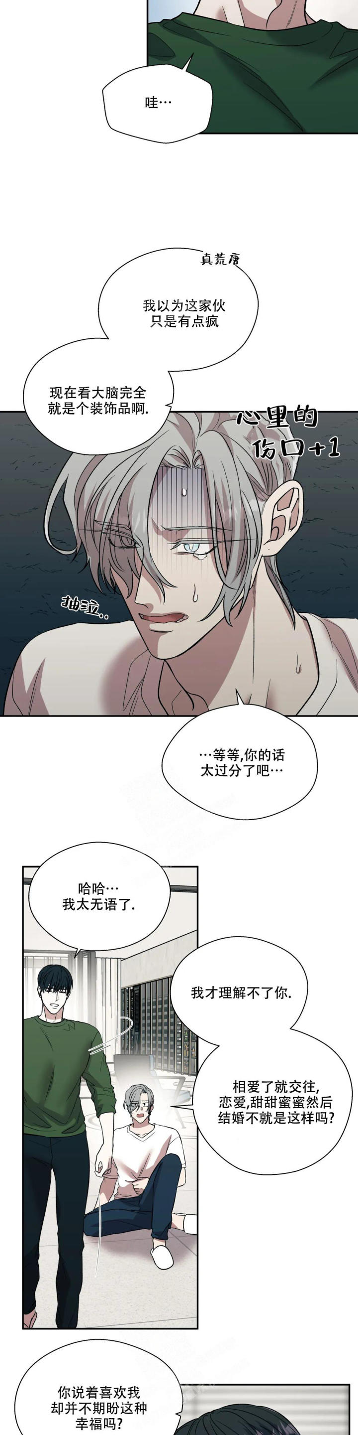 信息素骗局简介漫画,第54话2图