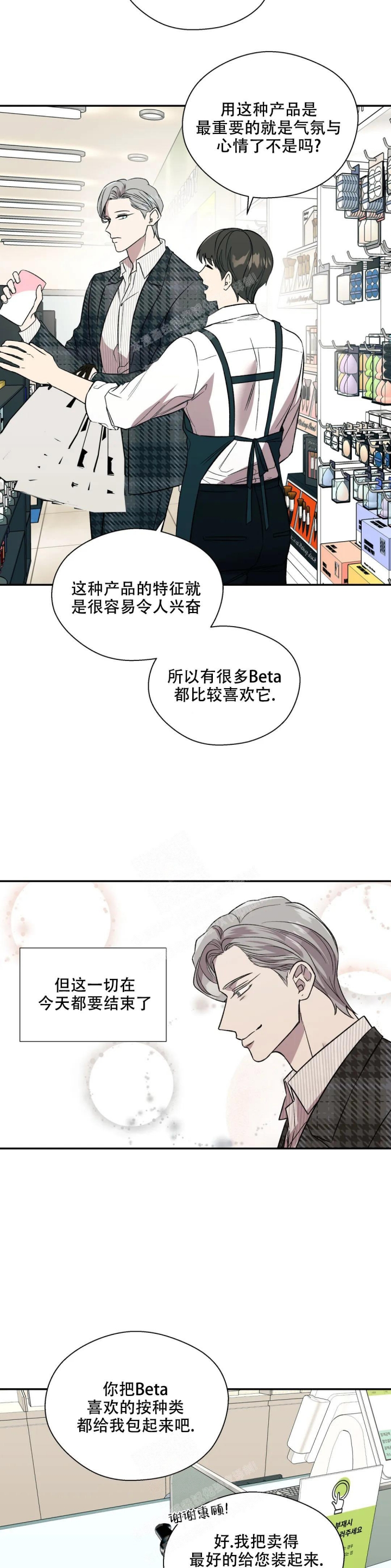 信息素恐惧症无删除免费漫画,第38话2图