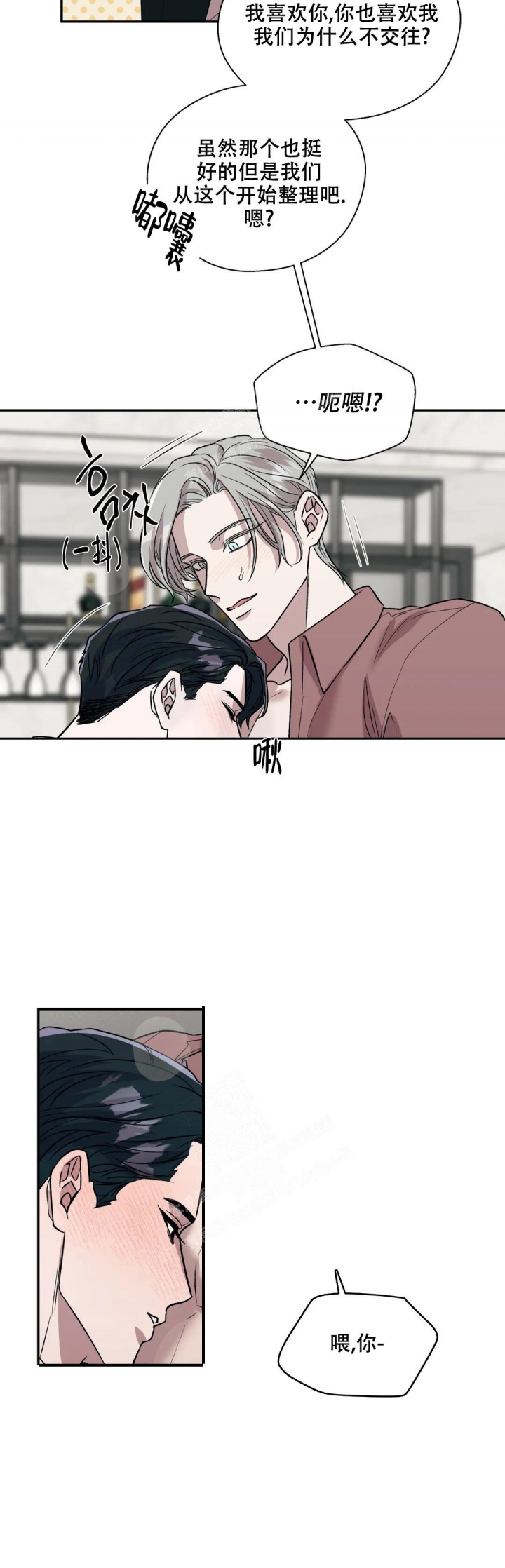 信息素恐惧症漫画,第44话2图