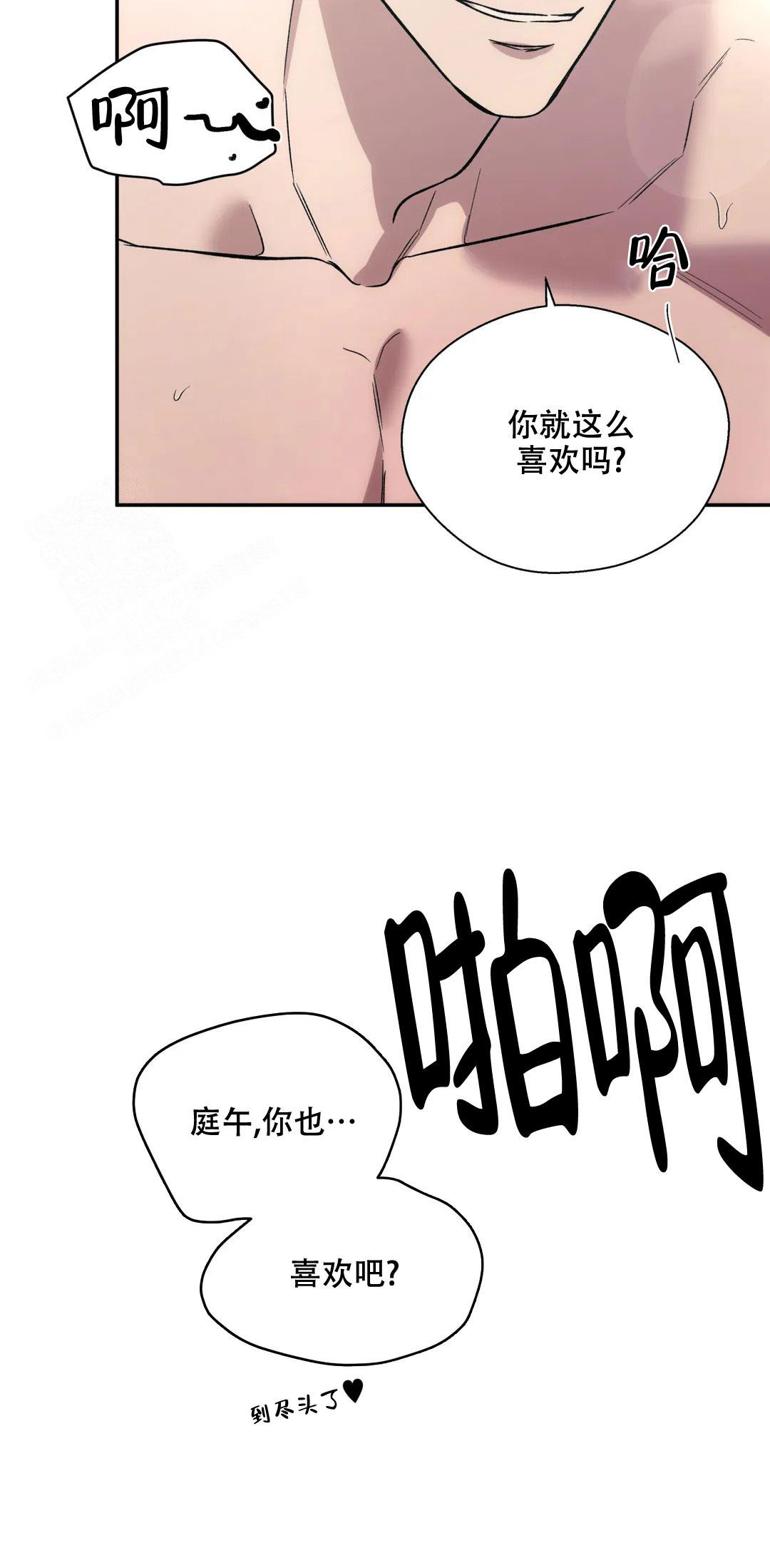 信息素恐惧症漫画完整版漫画,第69话2图