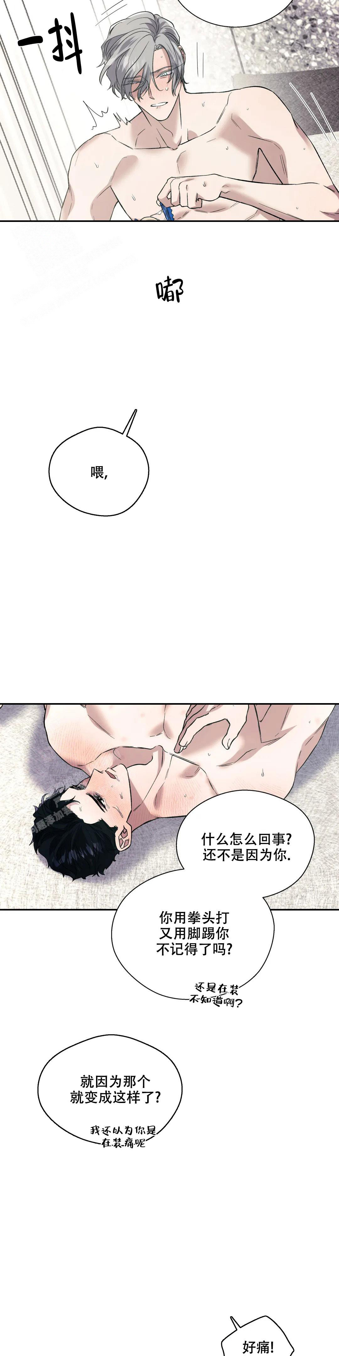 信息素恐惧症百度网盘漫画,第68话1图