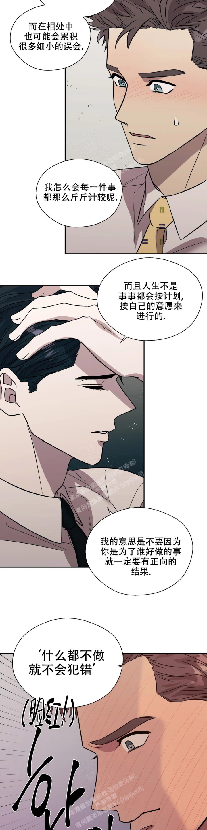 信息素恐惧症漫画,第37话2图