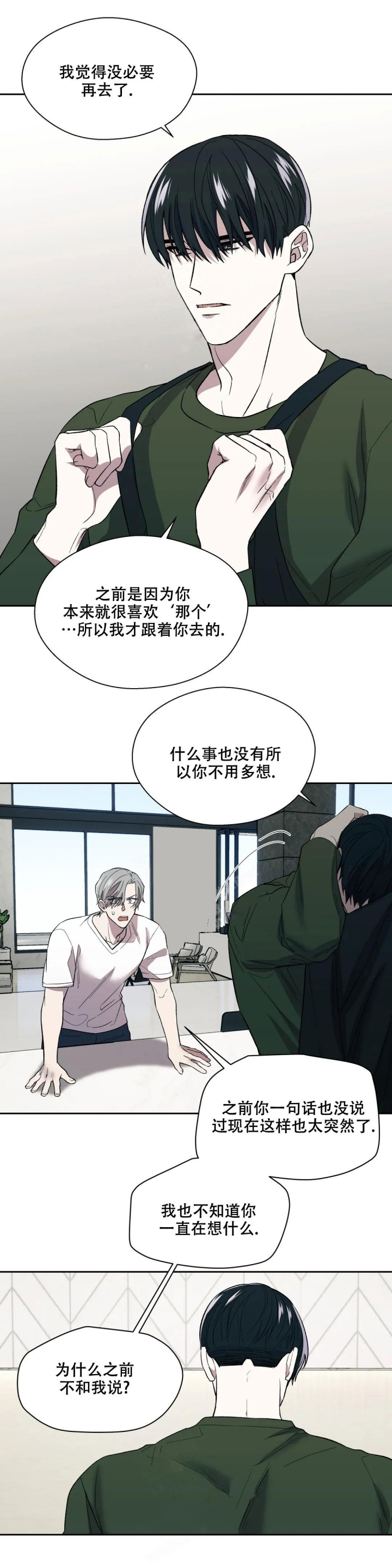 信息素恐惧症原版漫画,第11话1图