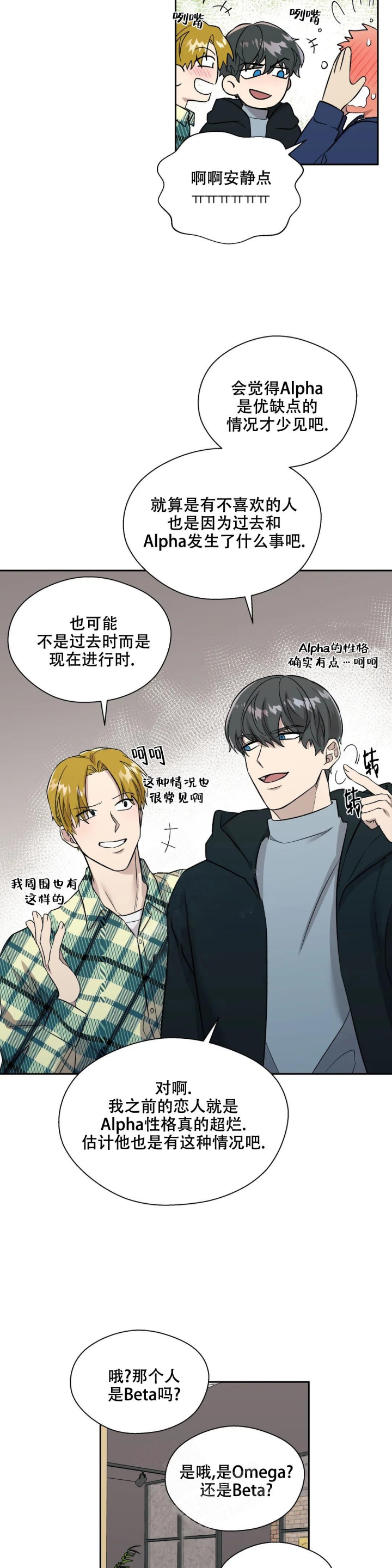 信息素恐惧症在画涯叫什么漫画,第13话2图