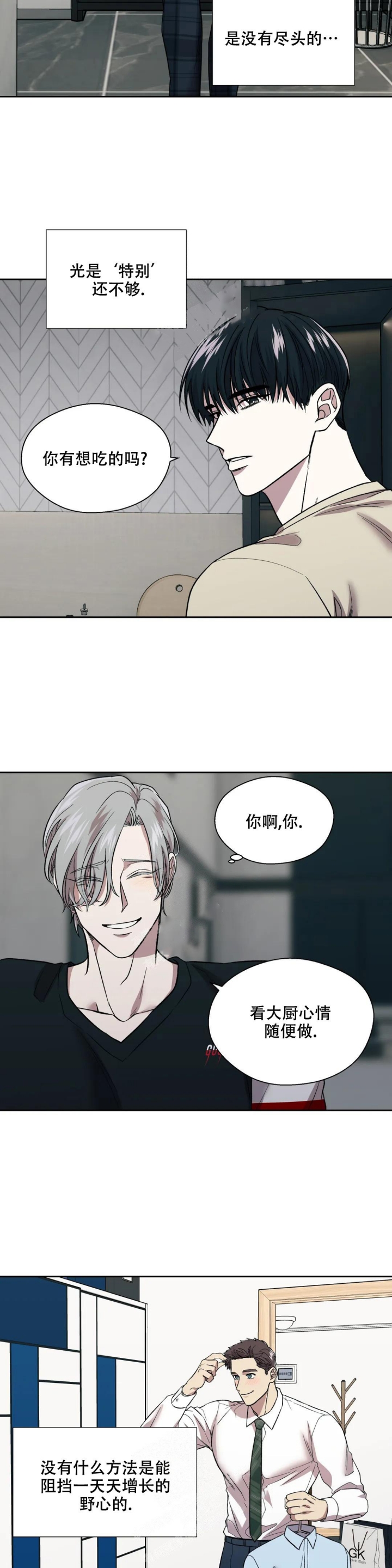 信息素恐惧症漫画,第16话2图