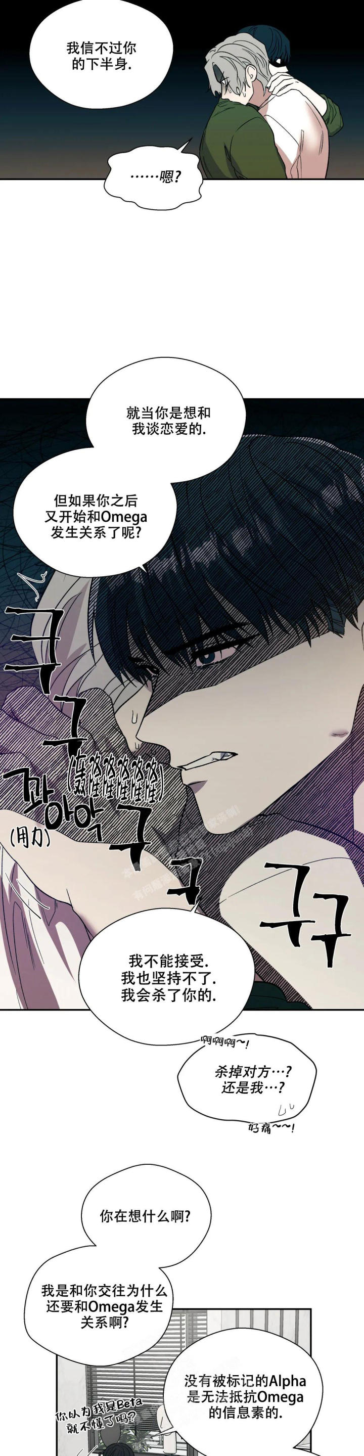 信息素恐惧症是1v1吗漫画,第53话2图