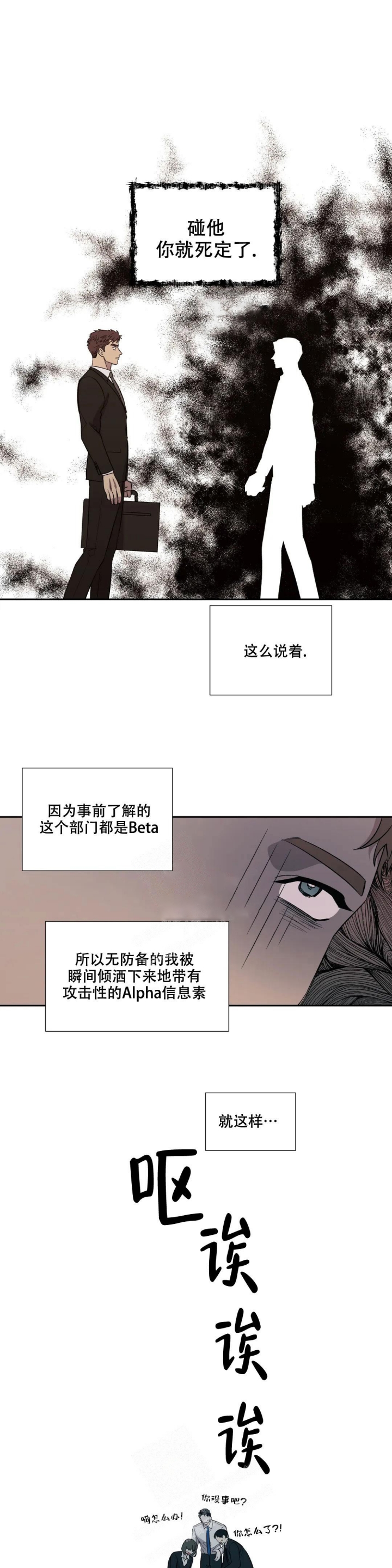 信息素恐惧症在画涯叫什么漫画,第5话1图