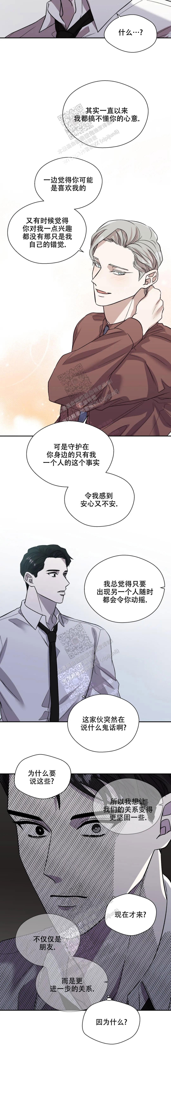 信息素恐惧症讲的什么漫画,第41话2图