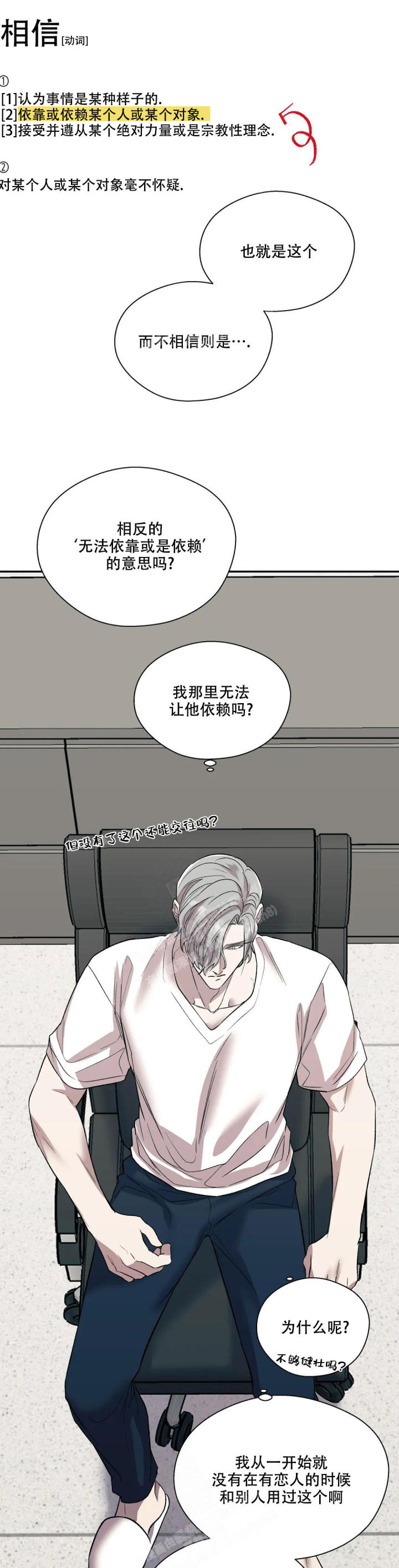 信息素吸引漫画,第55话1图