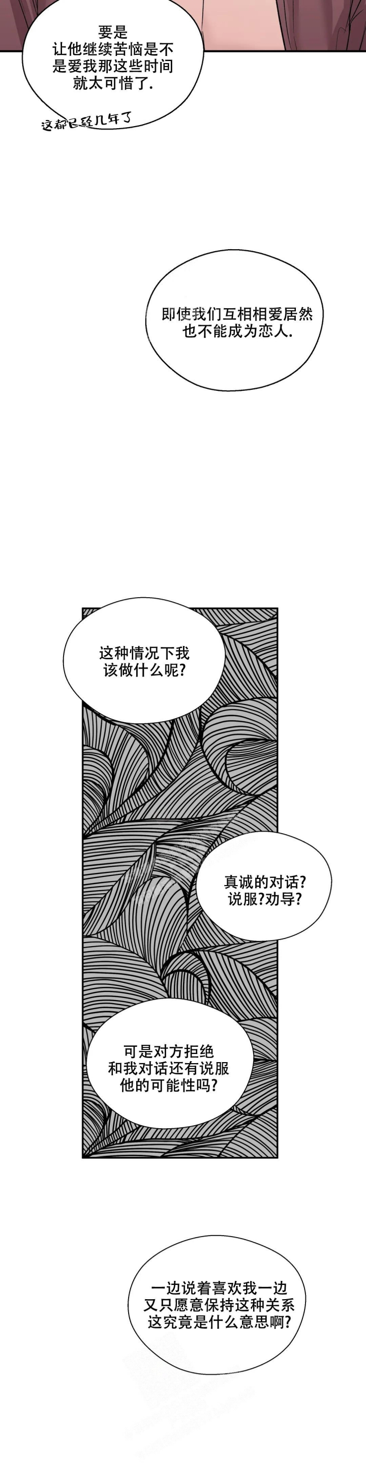 信息素恐惧症漫画,第44话1图