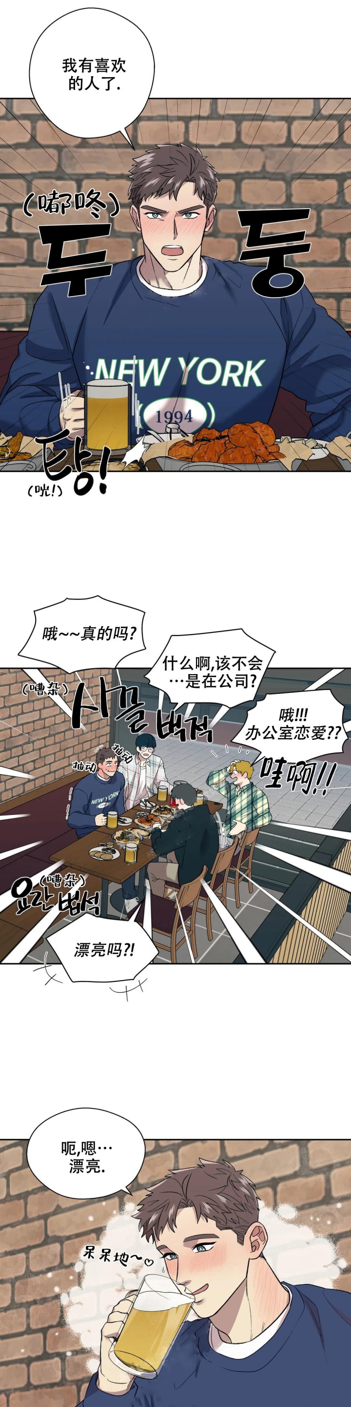 信息素恐惧症贝勒漫画漫画,第13话1图