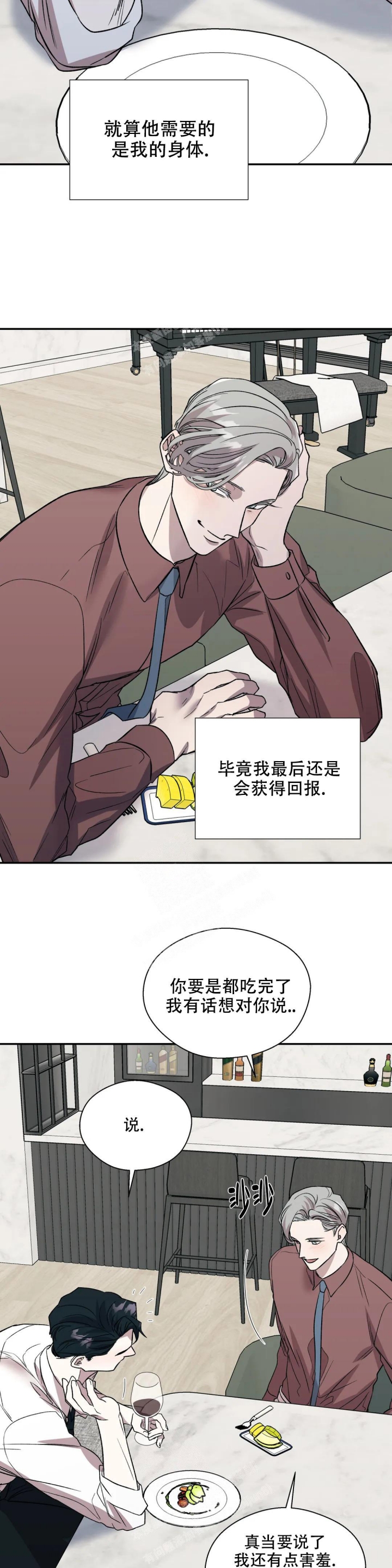 信息素恐惧症完结漫画,第41话1图