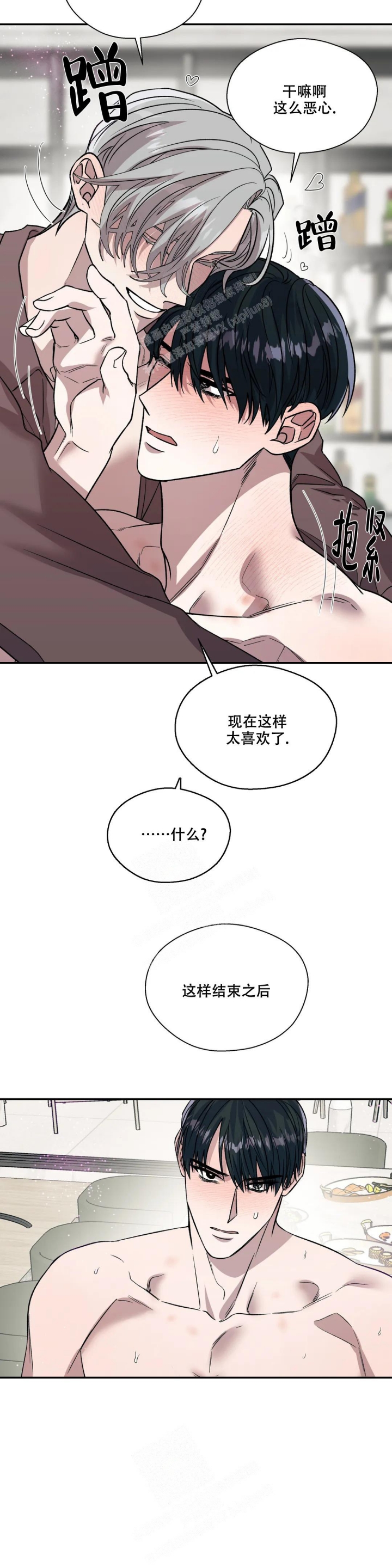 信息素恐惧症在画涯叫什么漫画,第48话1图