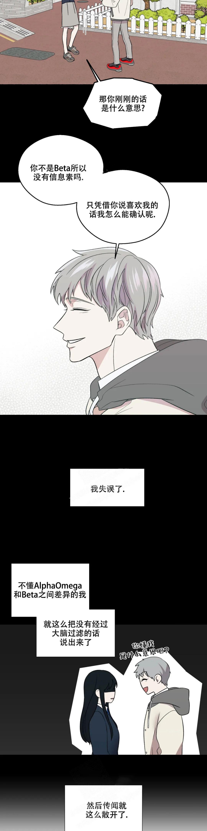 信息素恐惧症讲的什么漫画,第7话2图