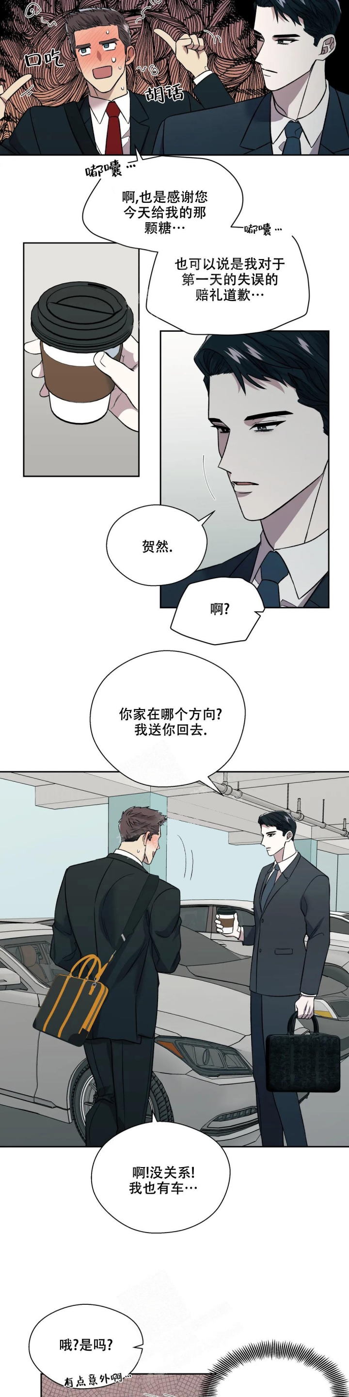 信息素恐惧症讲的什么漫画,第18话2图