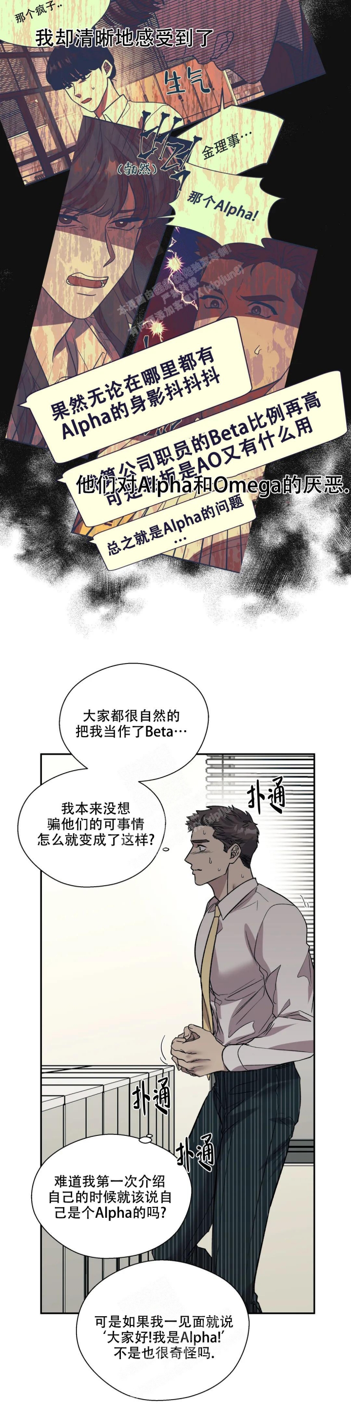 信息素恐惧症漫画漫画,第33话1图