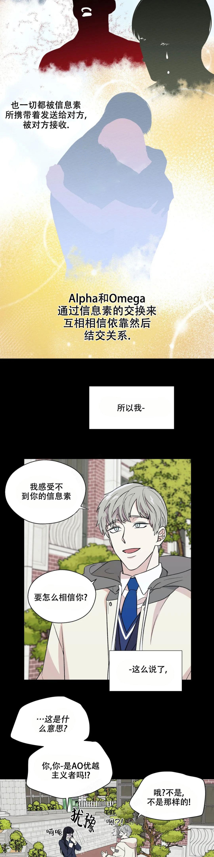 信息素恐惧症是1v1吗漫画,第7话1图