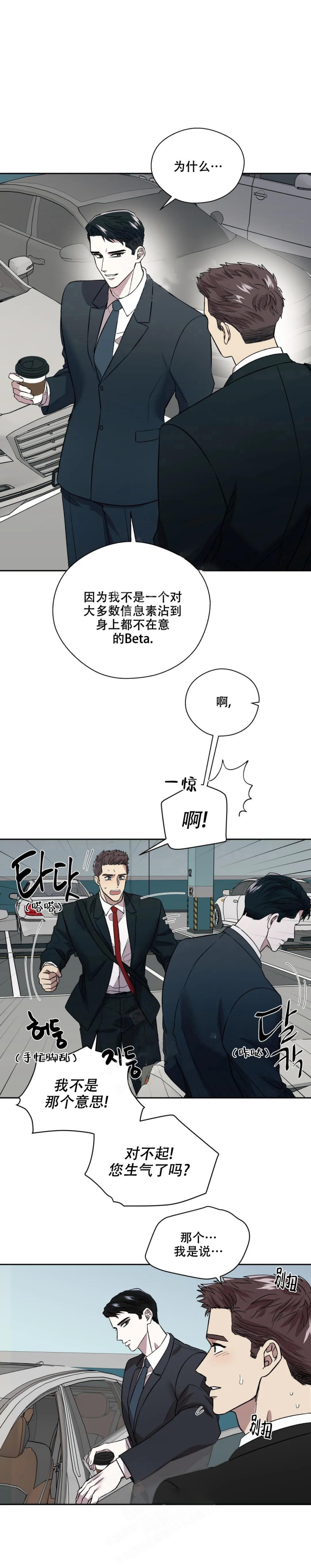 信息素紊乱综合征漫画,第19话1图