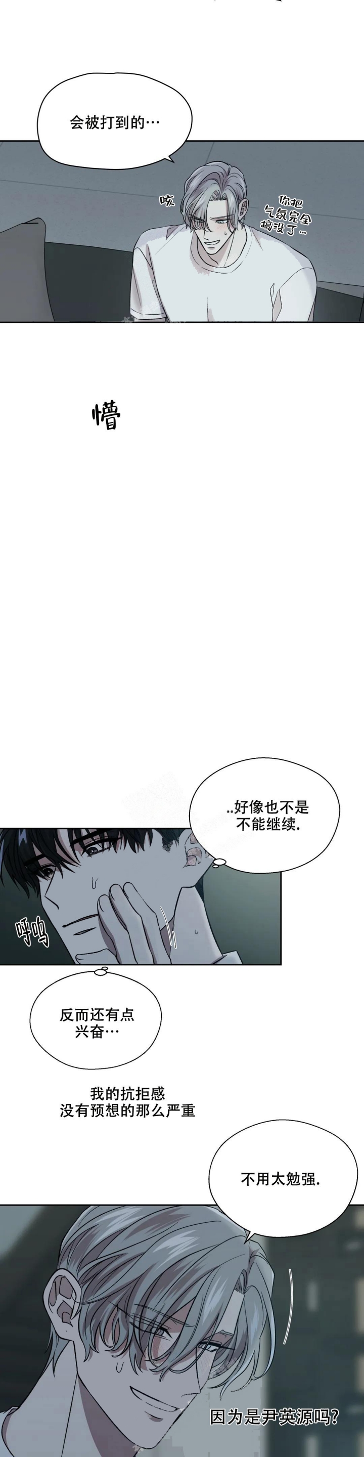 信息素恐惧症无删除免费漫画,第23话1图