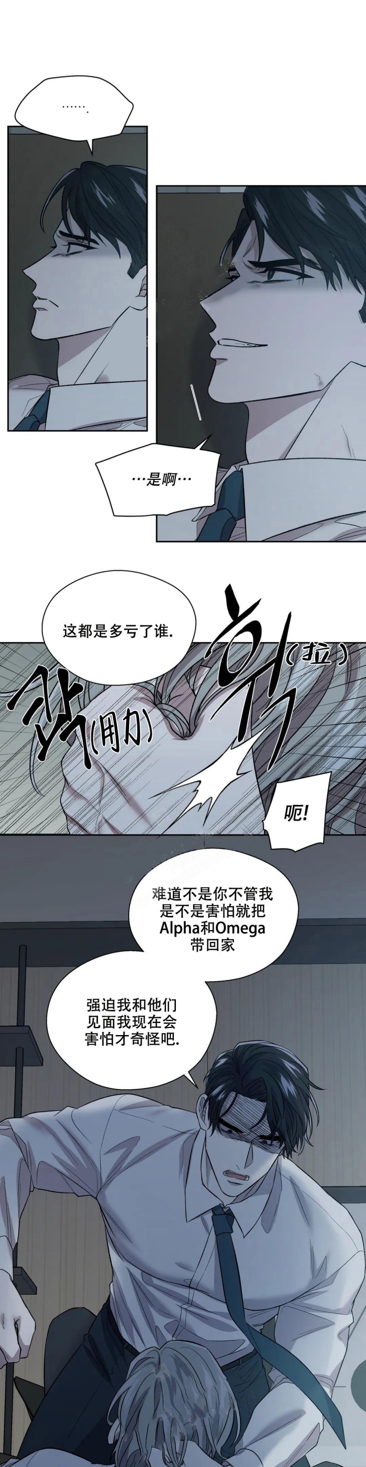 信息素恐惧症87漫画,第20话1图