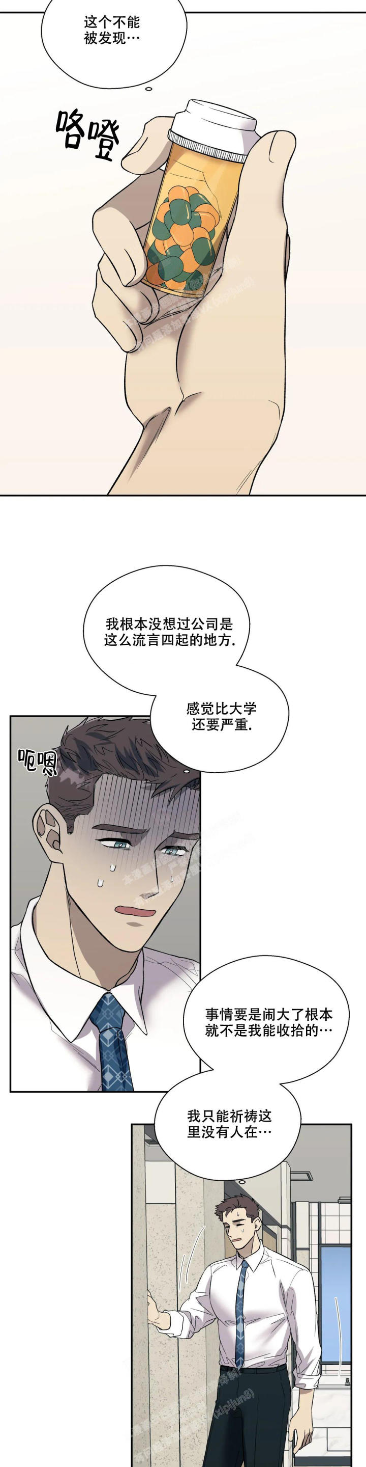 信息素恐惧症讲的什么漫画,第56话1图