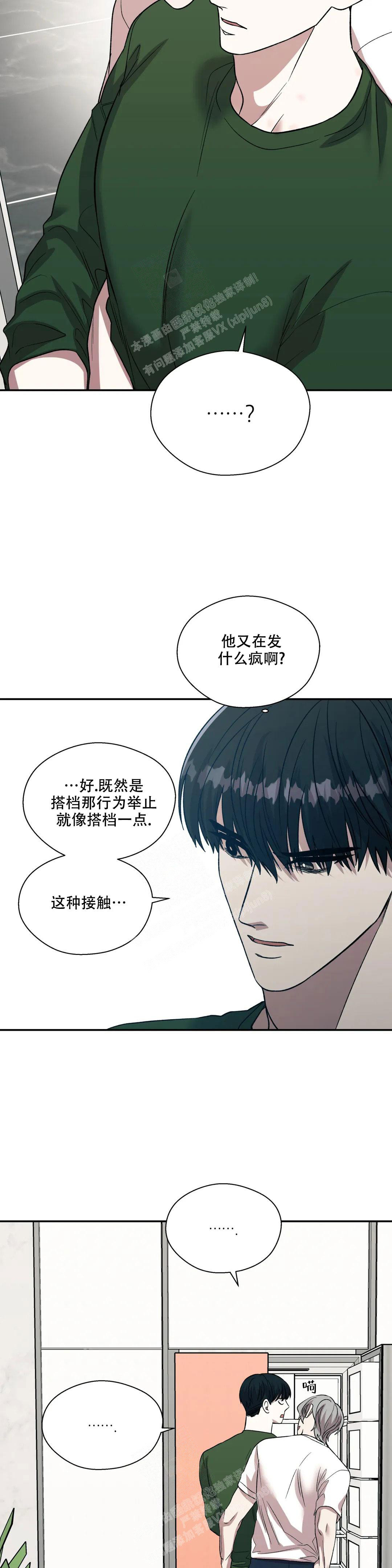 信息素恐惧症谁和谁是一对漫画,第51话1图