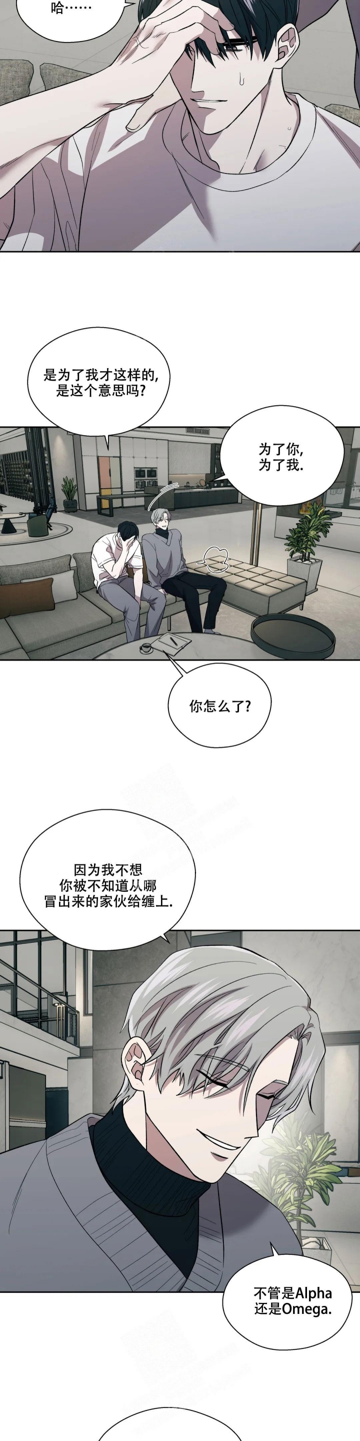 信息素恐惧症谁和谁是一对漫画,第8话2图